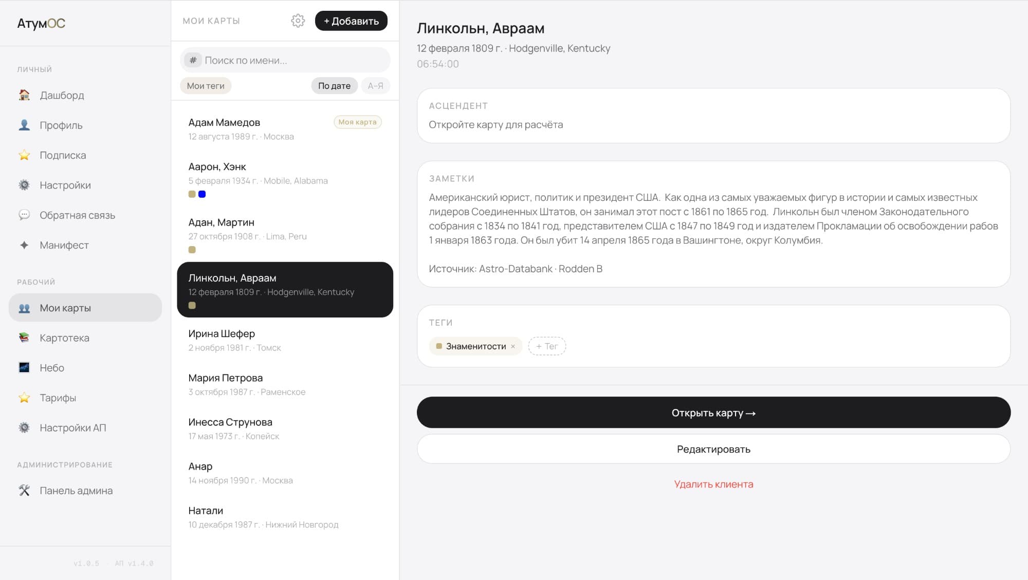 Картотека клиентов